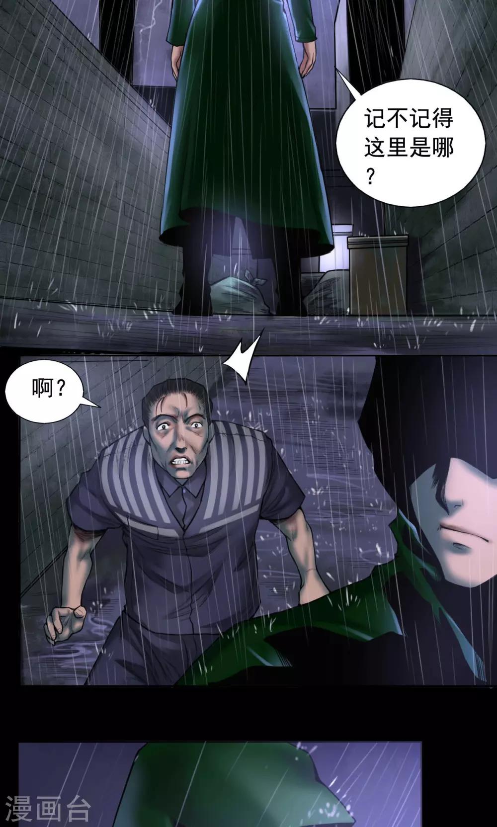 缉凶漫画,第75话 刑凶2图