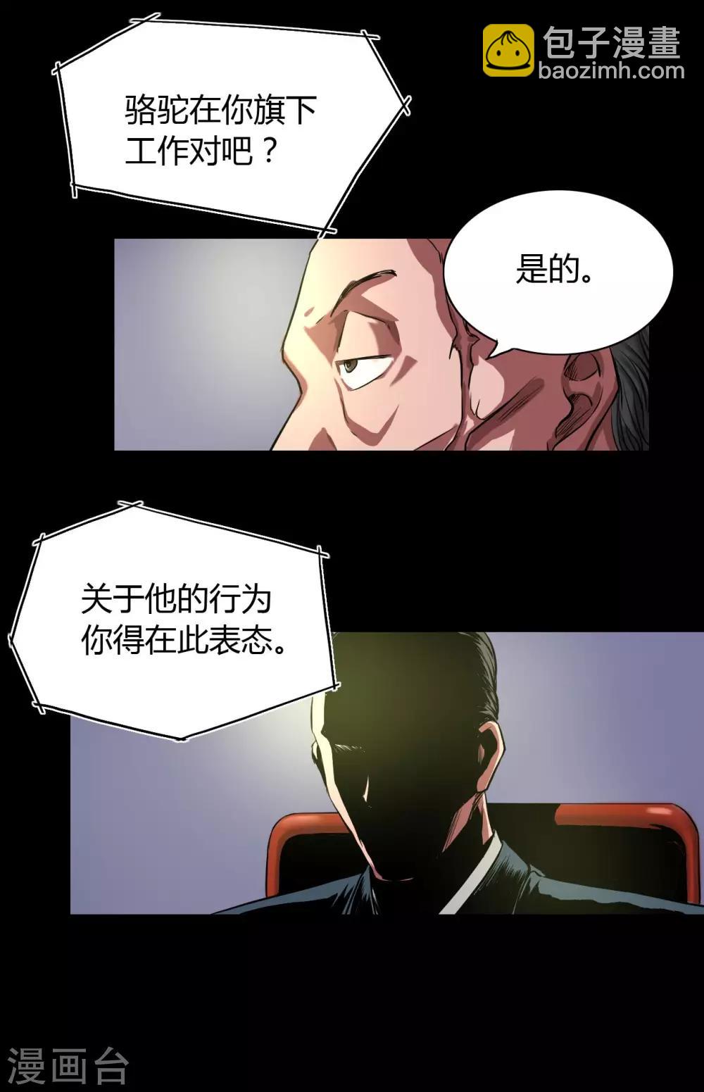 缉凶电影免费观看漫画,第31话 钟叔失踪2图