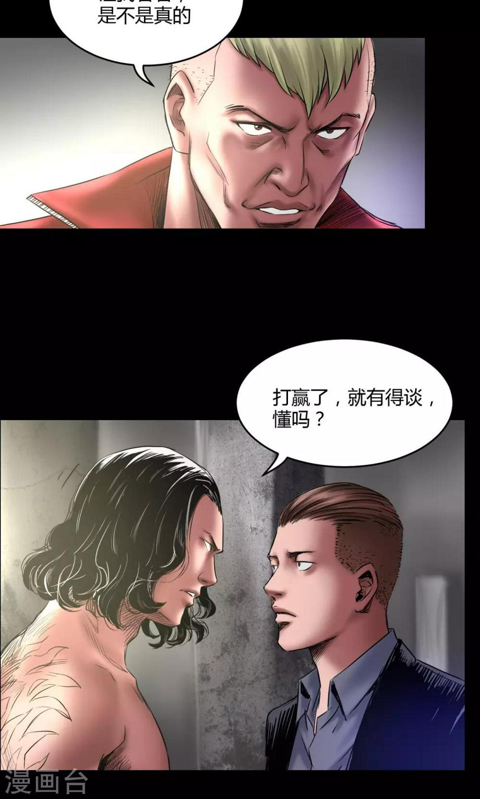 缉凶罪与罚漫画,第63话 拳1图