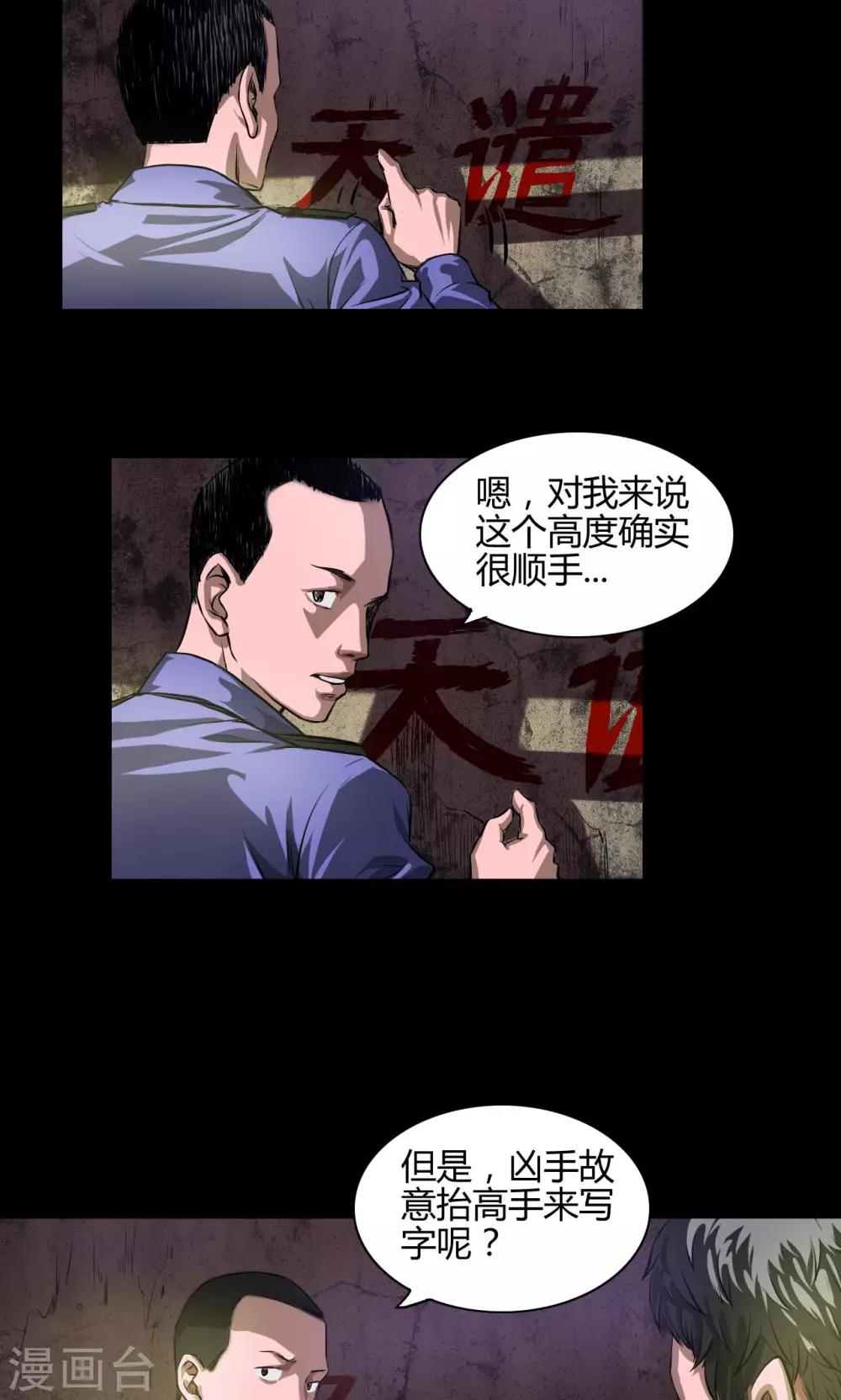 缉凶进行时笔趣阁漫画,第21话 线索2图