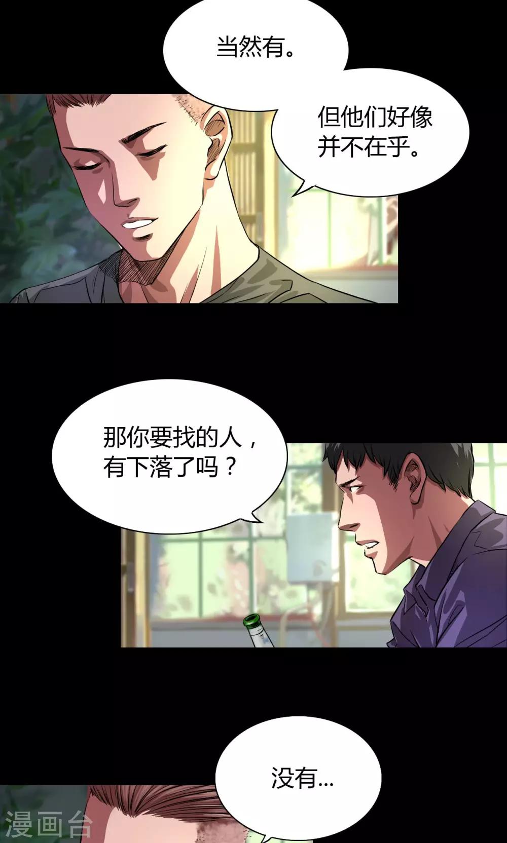 缉凶对决未删减版在线观看漫画,第30话 老鬼1图