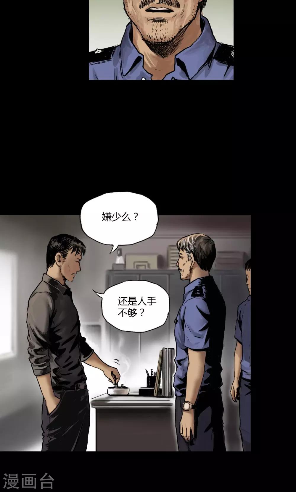 缉凶西北荒by白云诗诗诗全文阅读未删减漫画,第3话 查案1图