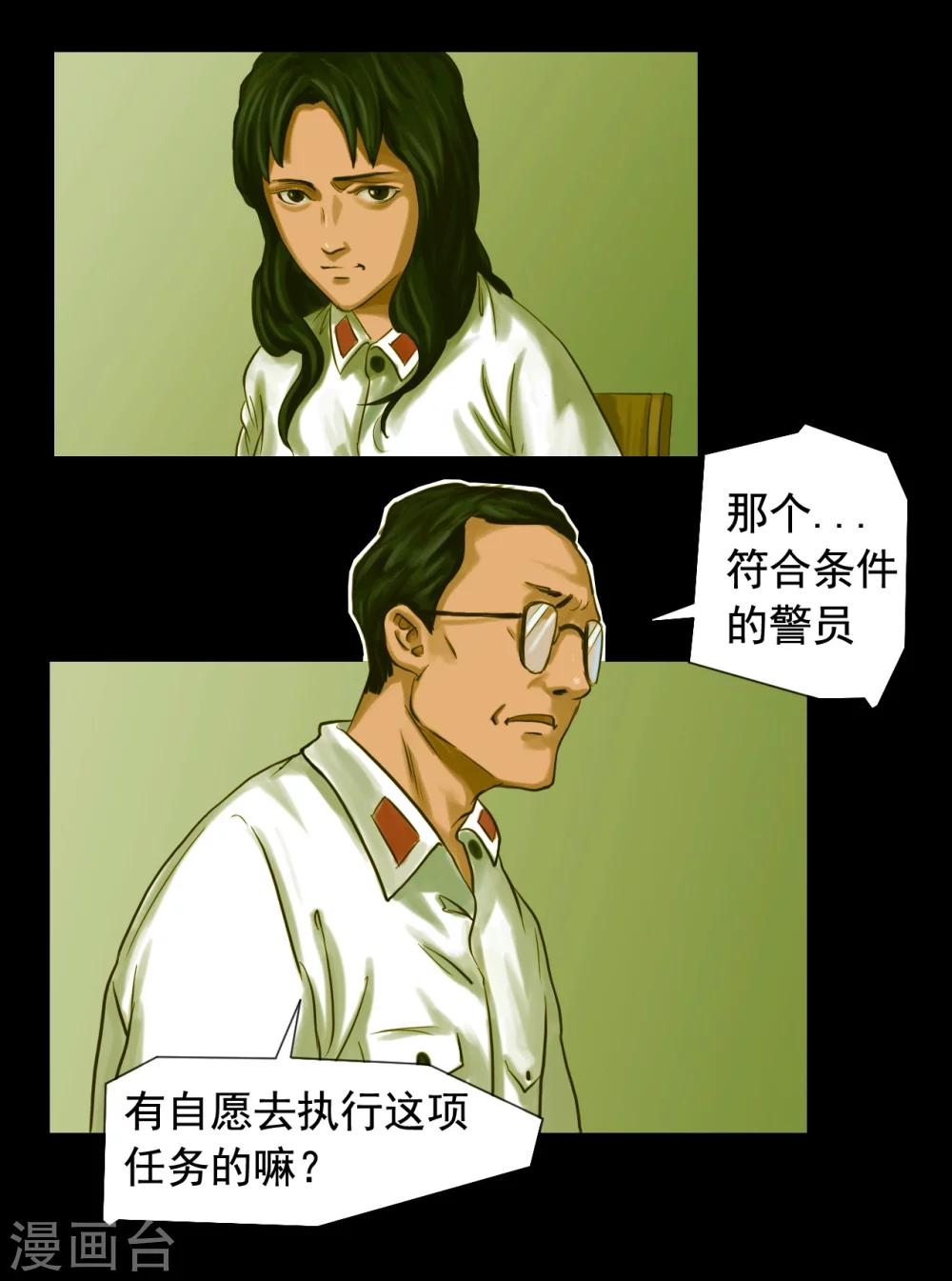 猎钻缉凶漫画,第113话 行动失败1图