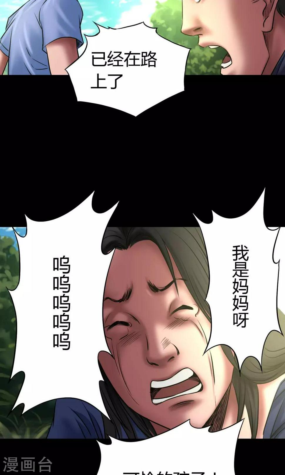 缉凶三十年漫画,第51话 狗咬狗2图