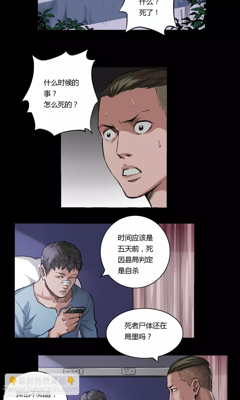 缉凶对决未删减版在线观看漫画,第11话 刘诗雅2图