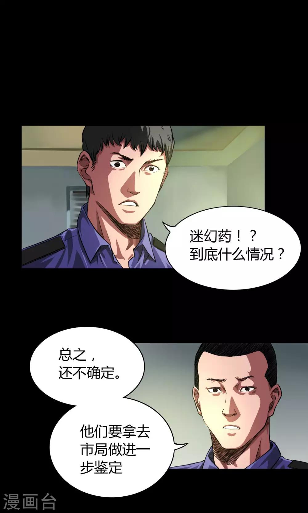 缉凶全文阅读漫画,第29话 市局2图