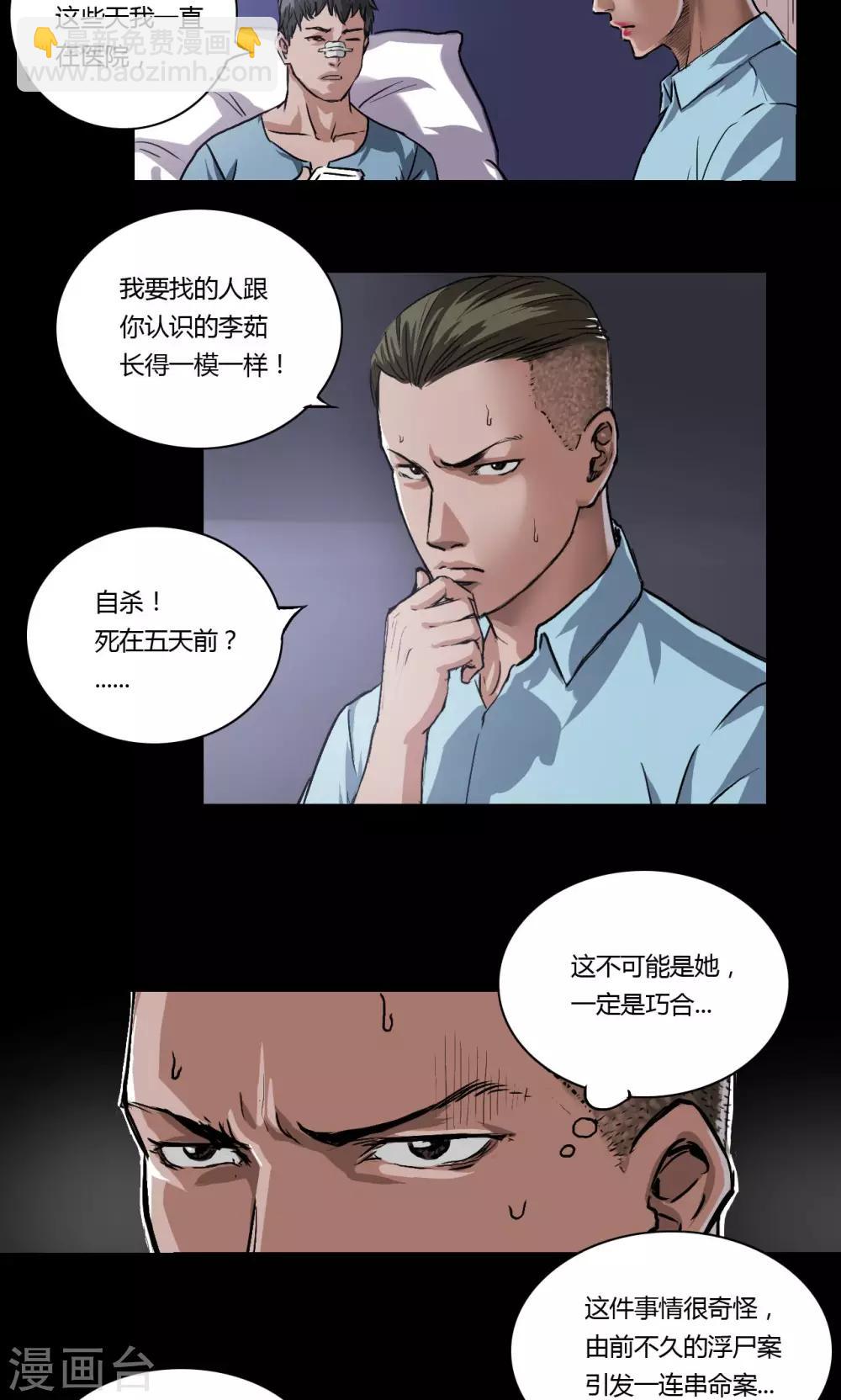 缉凶西北荒txt下载漫画,第11话 刘诗雅1图