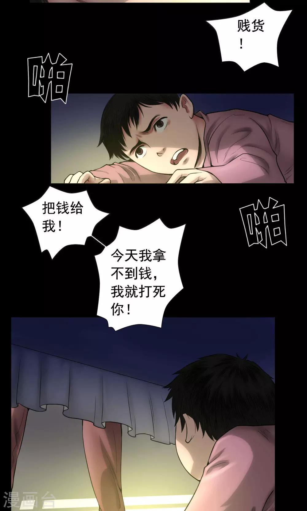 缉凶全文阅读漫画,第76话 童年闪回1图