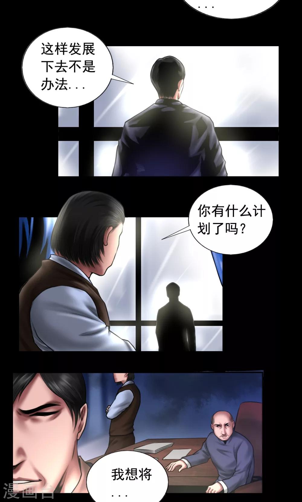 缉凶西北荒by白云诗诗诗全文阅读未删减漫画,第90话 最高目标1图