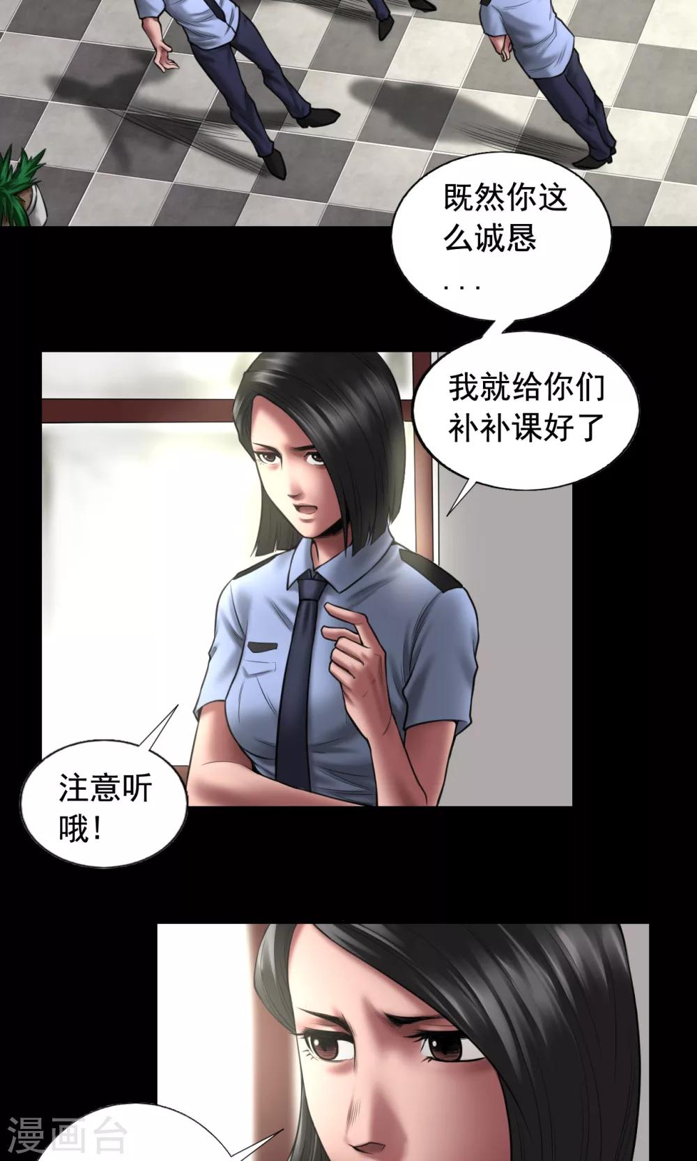 缉凶西北荒广播剧漫画,第90话 最高目标2图