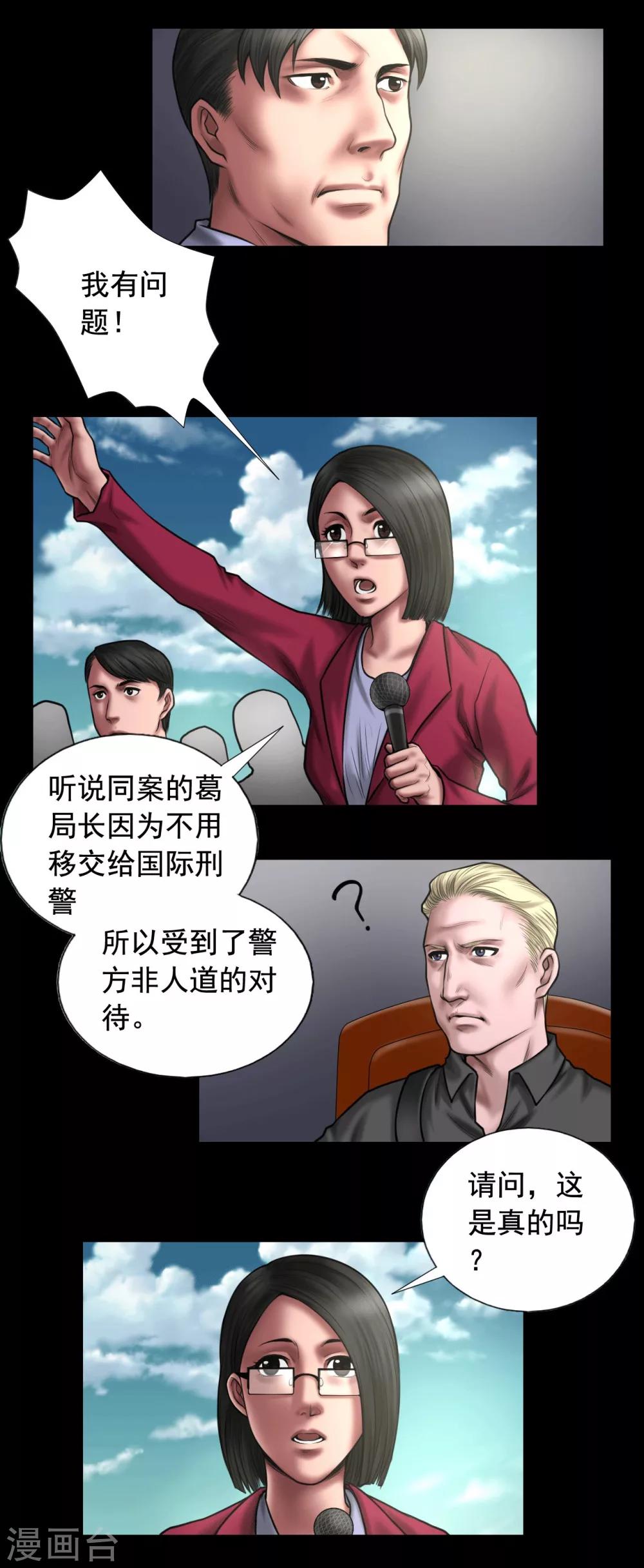 缉凶对决在线观看高清完整版免费漫画,第100话 局中局2图