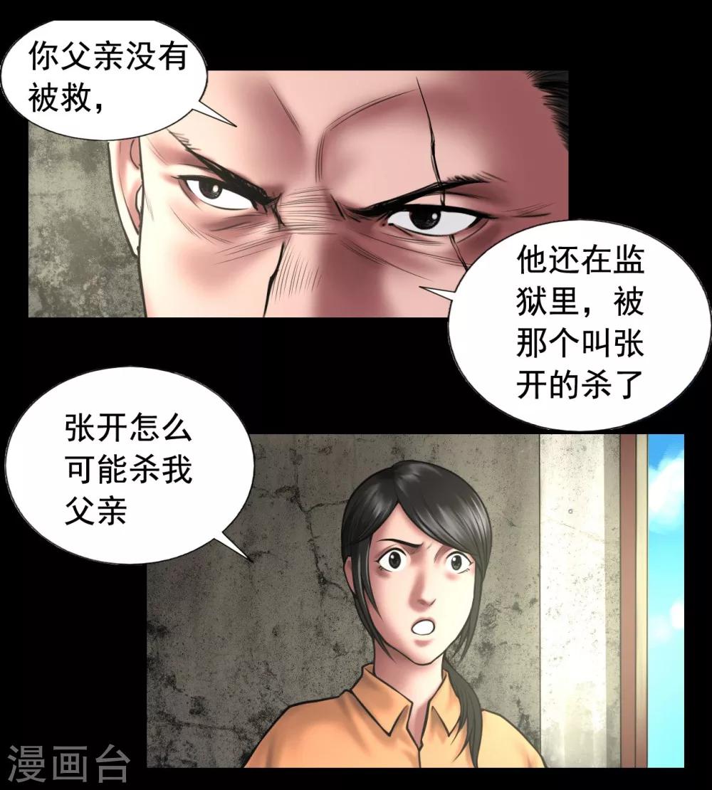 缉恶漫画,第102话 戏如人生2图