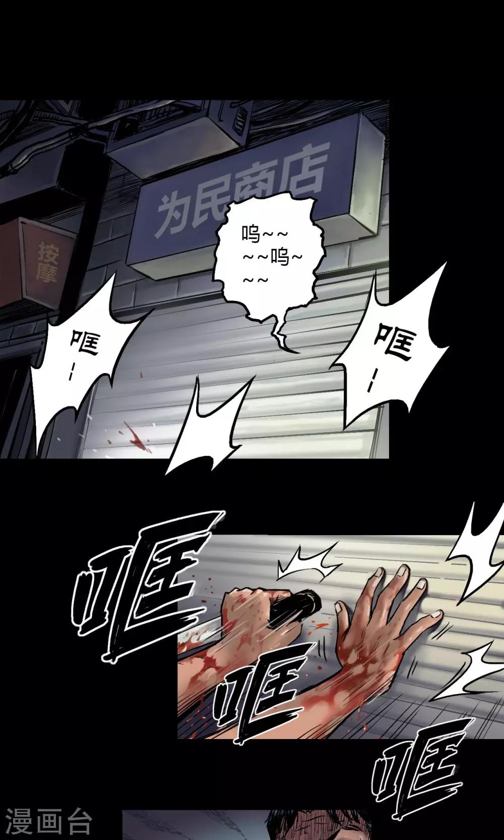 缉恶漫画,第4话 凶杀1图