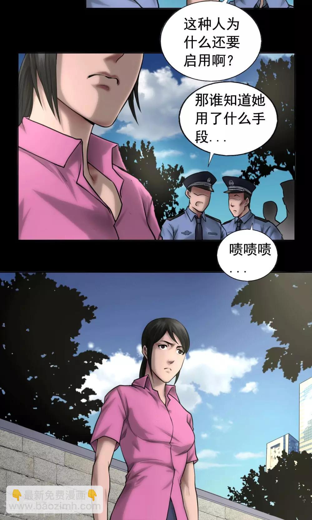 缉凶行动漫画,第80话 葛潇潇2图