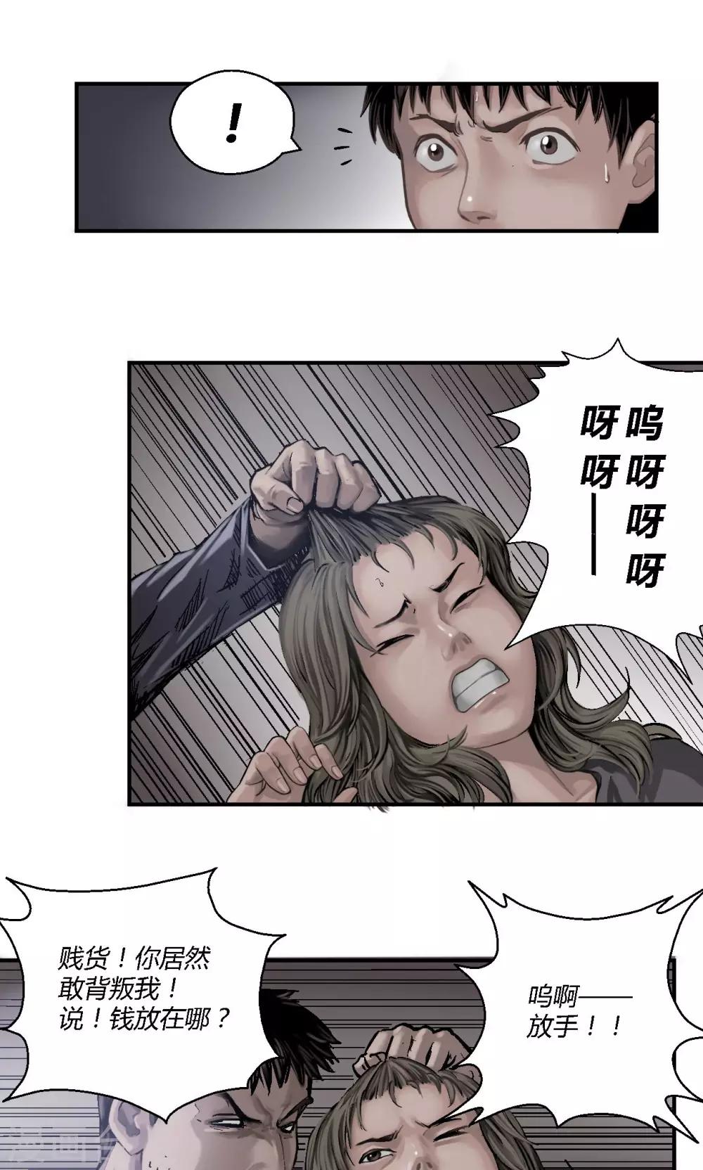 缉凶实录漫画,第7话  疯狗1图