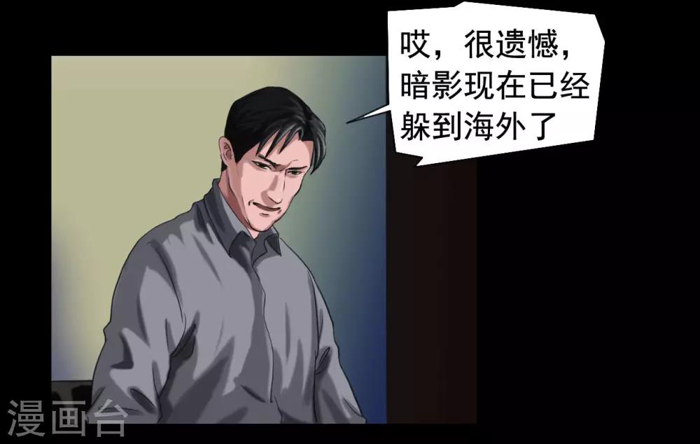 缉凶对决免费完整电影漫画,第115话 利用价值2图