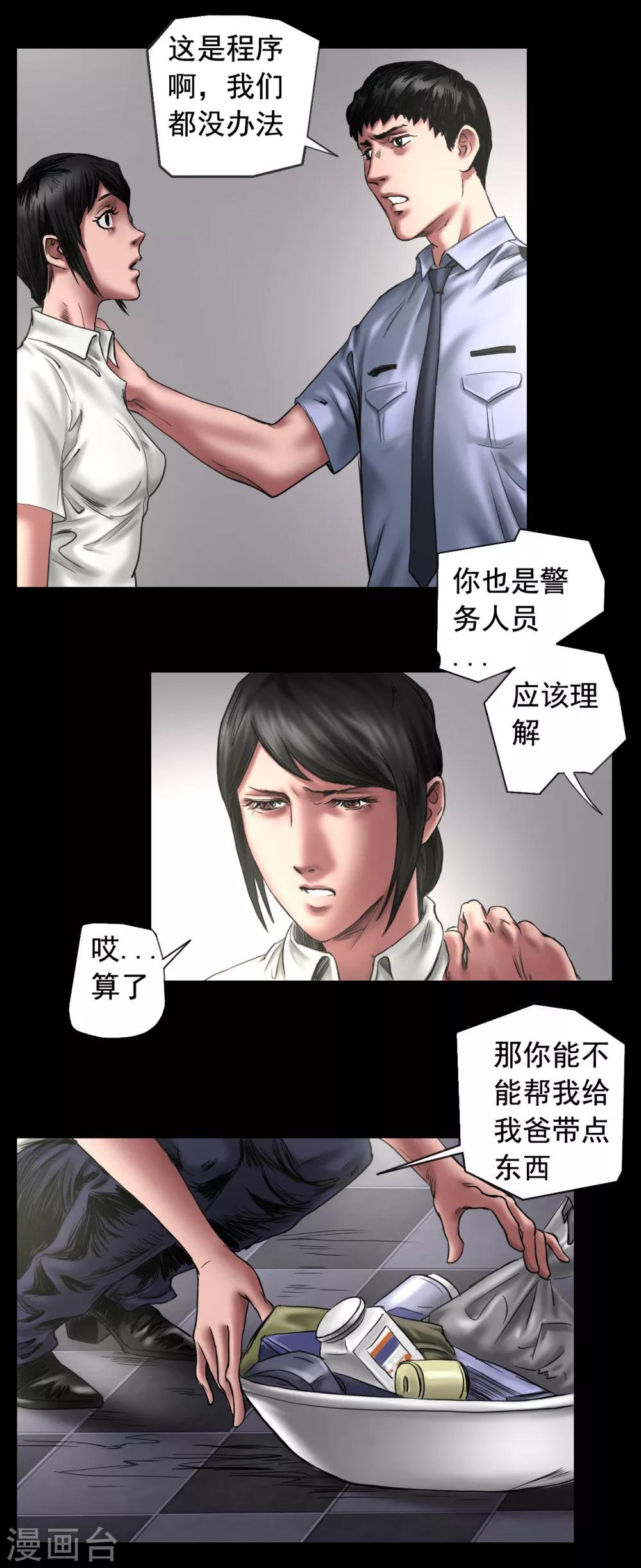 缉凶西北荒by白云诗诗诗讲了什么漫画,第105话 三天之前2图