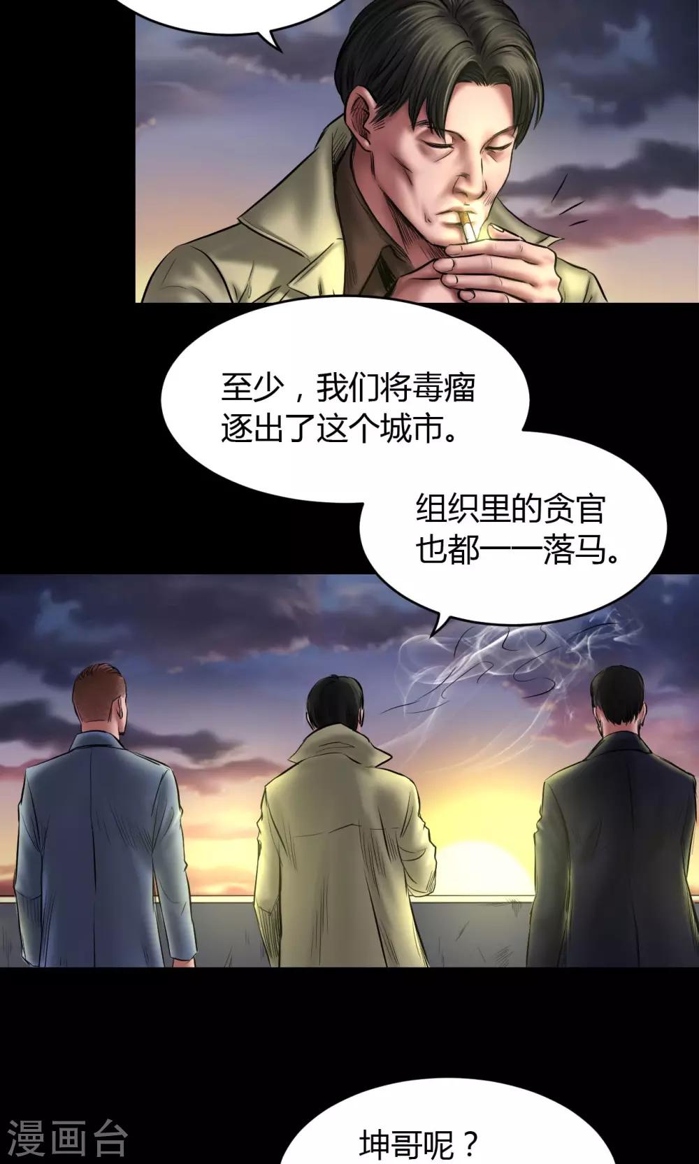 缉凶漫画,第73话 结束也是开始（第一季完）1图
