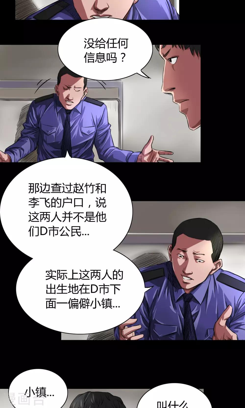 缉凶漫画,第32话 骨头镇疑云1图