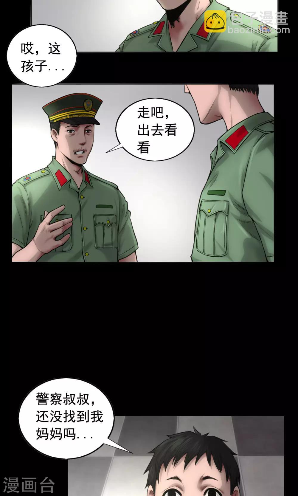 缉凶现场小说漫画,第77话 父亲之死2图