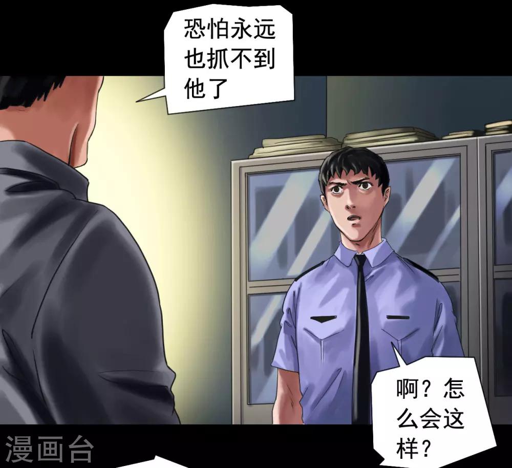 缉凶西北荒广播剧漫画,第115话 利用价值2图