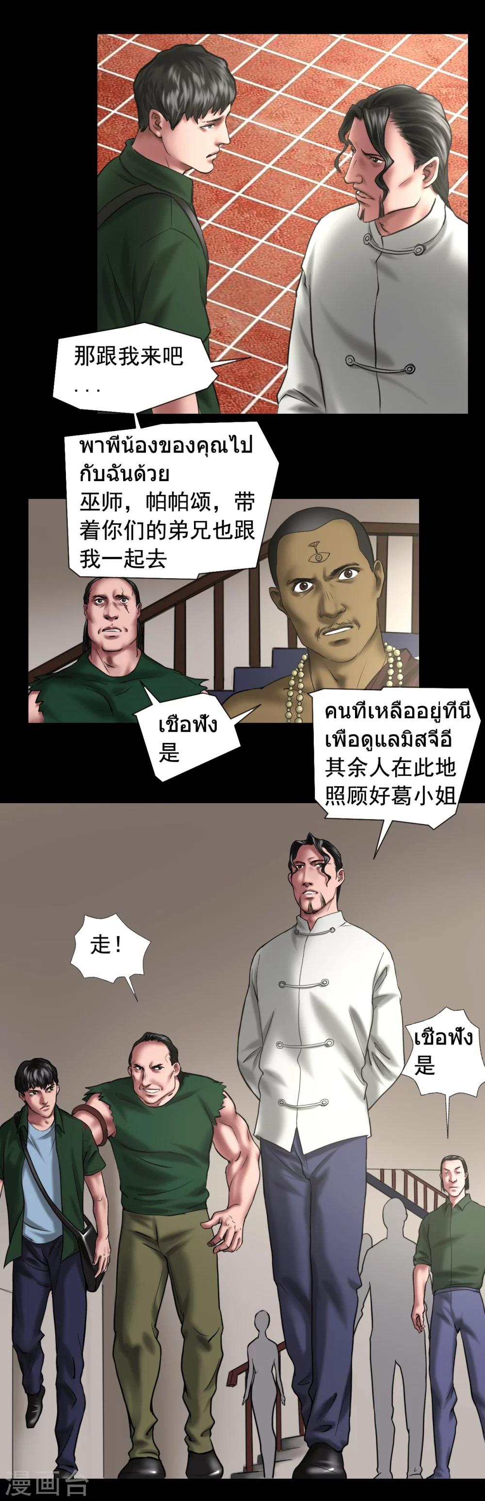 缉凶全文阅读漫画,第122话 混乱1图