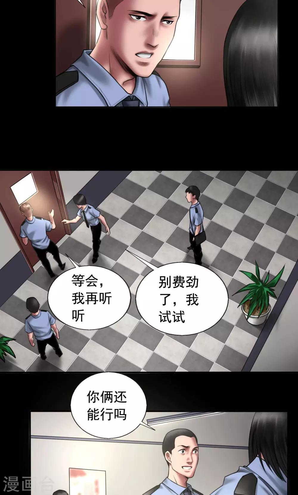 缉凶电影漫画,第88话 黑暗轴心国1图