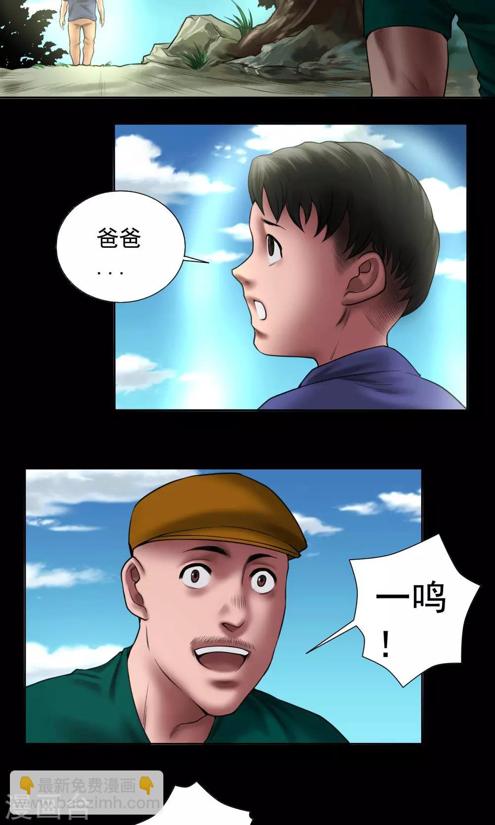 缉凶对决漫画,第86话 复仇1图