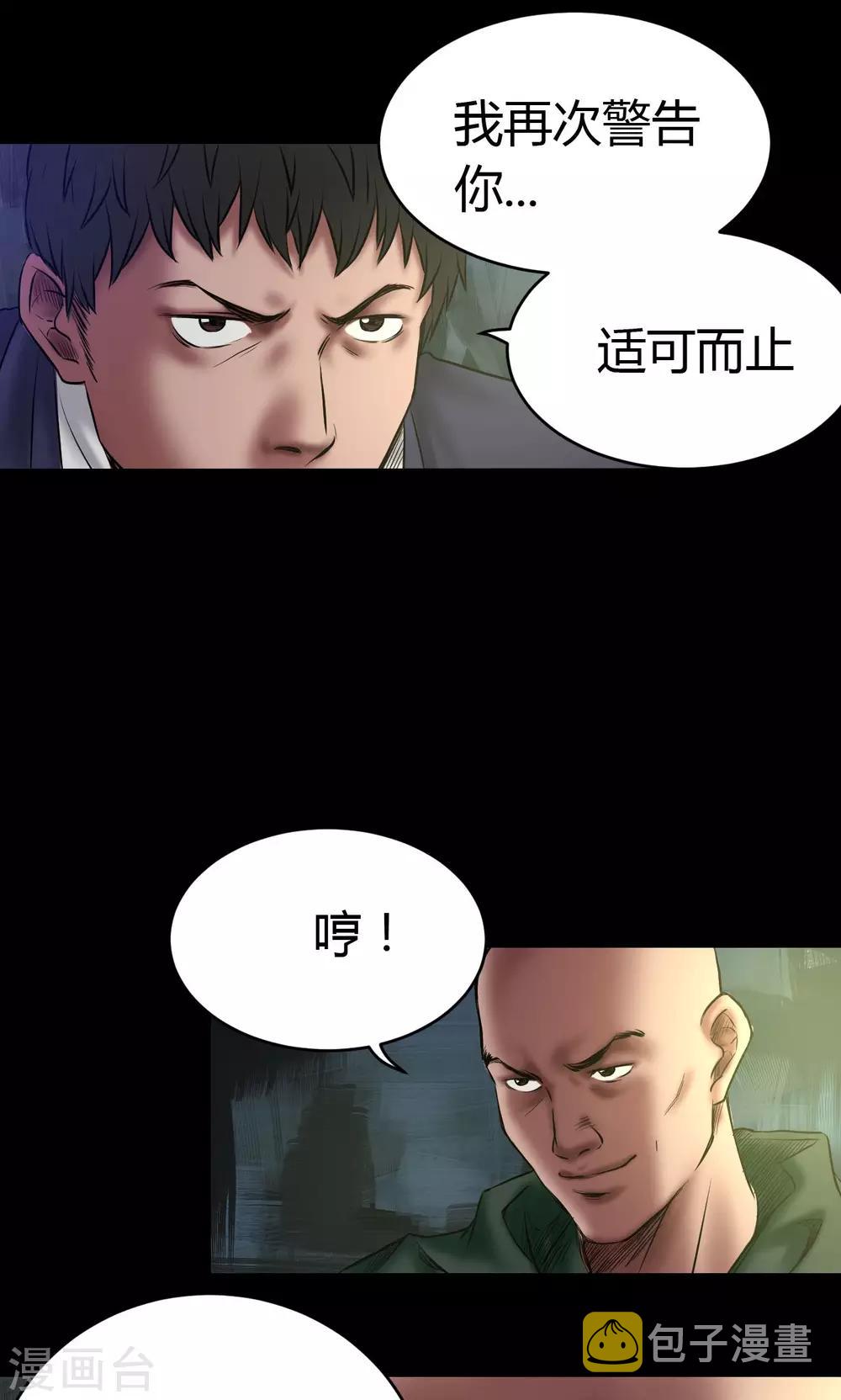 缉凶全文阅读漫画,第57话 公开报导1图