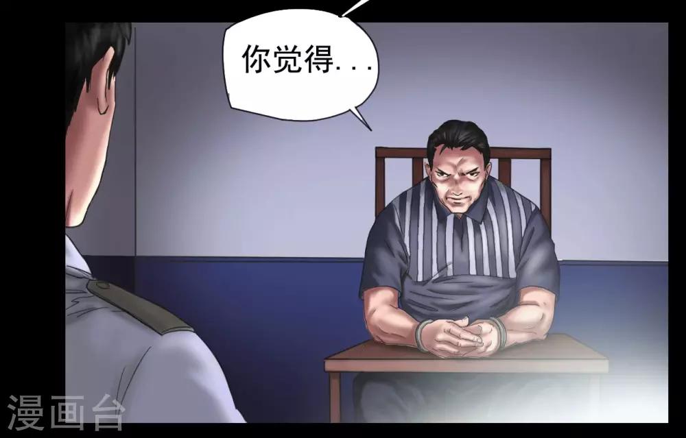 缉凶西北荒txt下载漫画,第109话 谁在意真相？1图