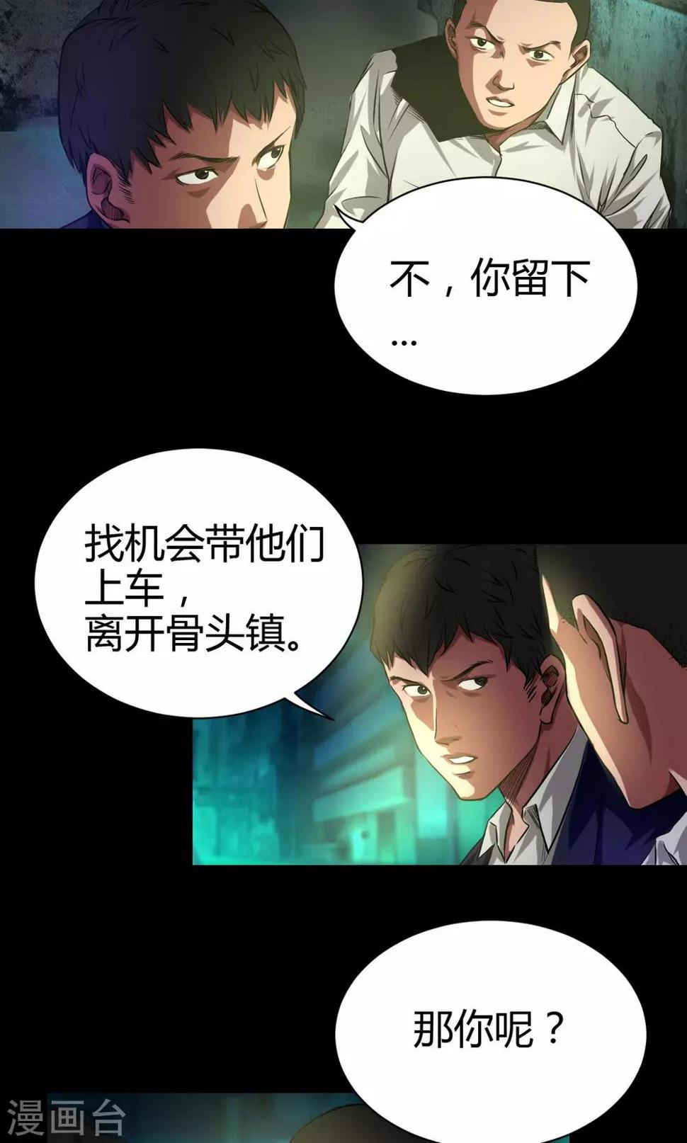 缉凶西北荒全文免费阅读漫画,第41话 钟涛1图