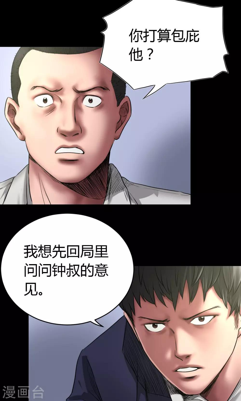 缉凶西北荒txt下载漫画,第59话 龙哥2图