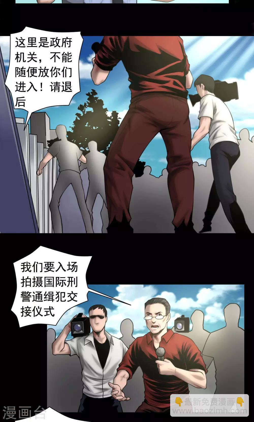 缉凶对决未删减版在线观看漫画,第83话 国际刑警1图