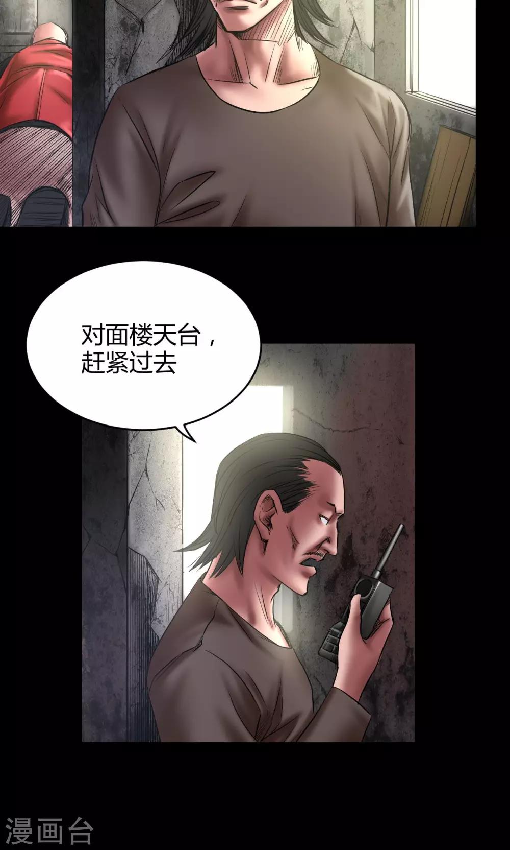 缉凶罪与罚漫画,第68话 暴露1图