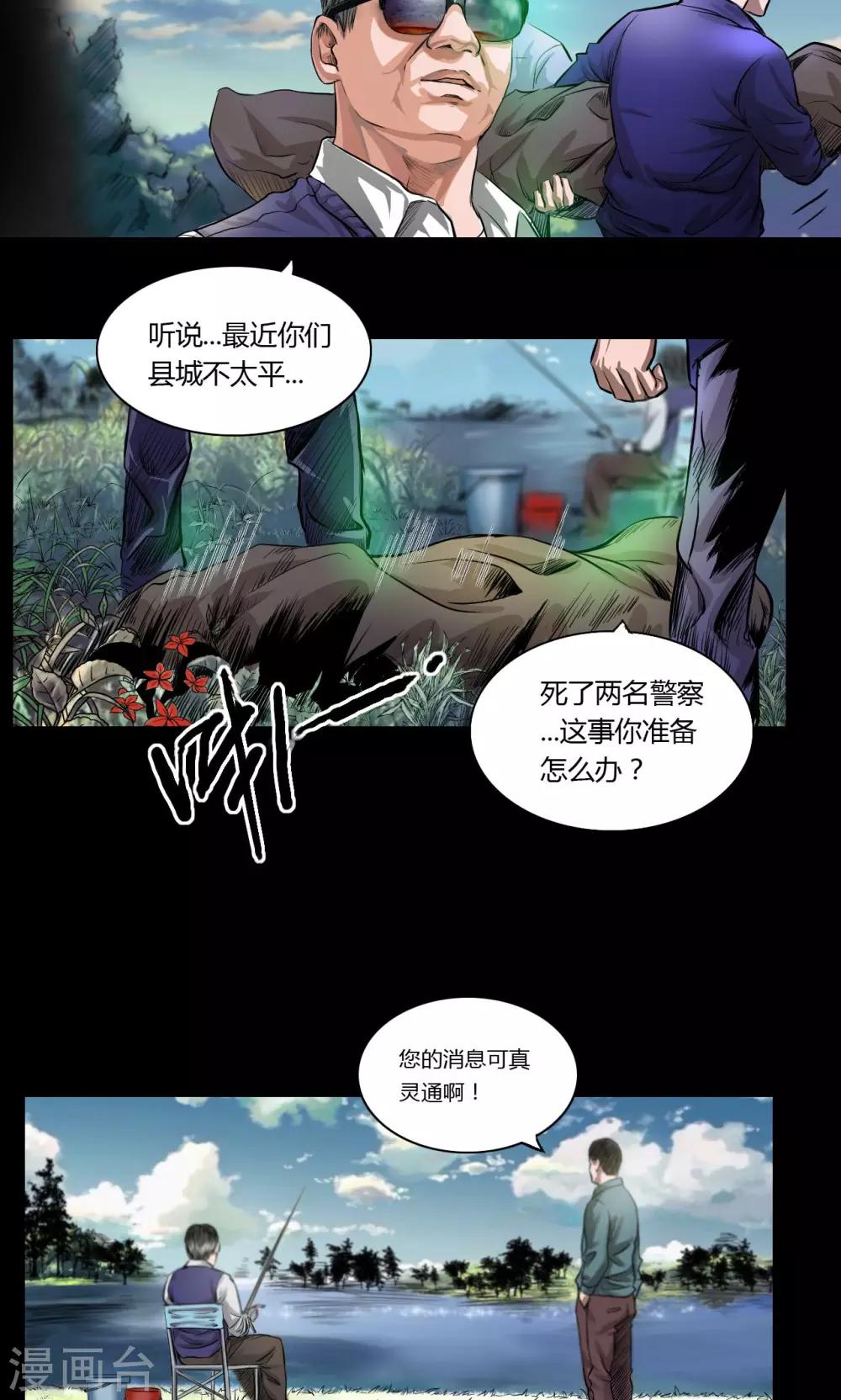 缉凶对决免费完整电影漫画,第18话 幕后2图