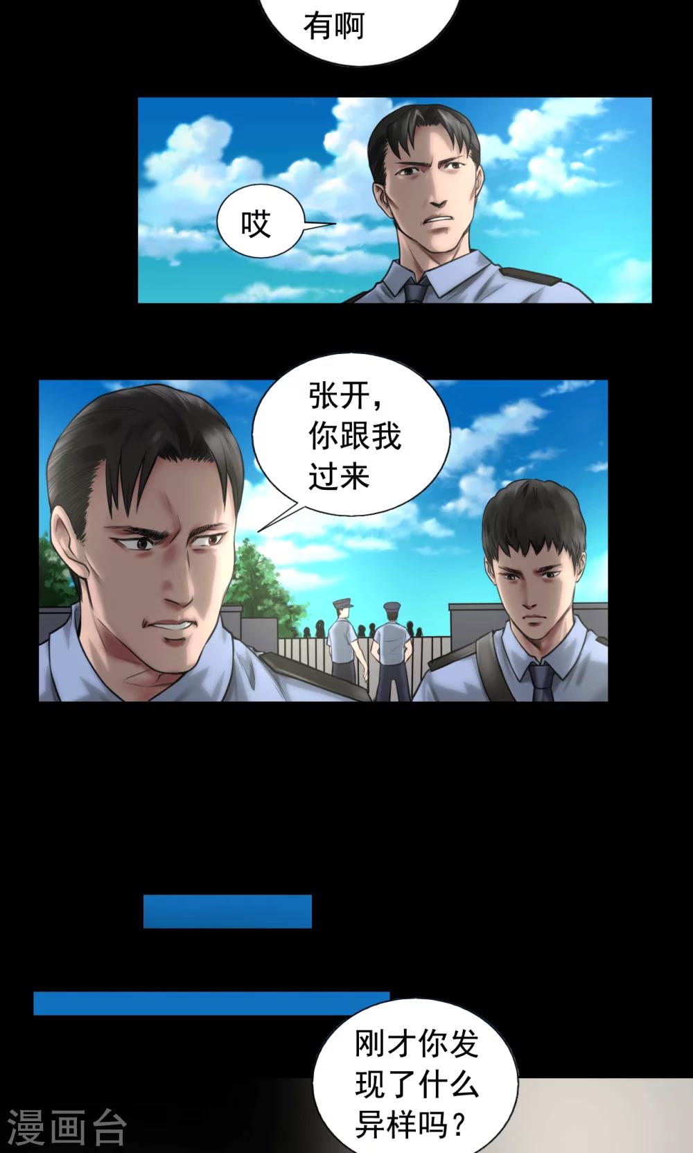 缉凶三十年漫画,第83话 国际刑警1图