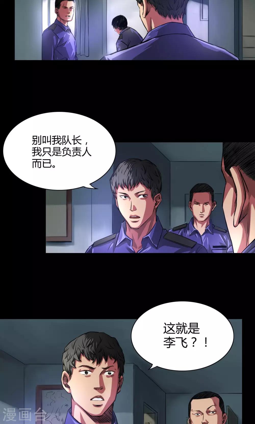 缉凶实录漫画,第27话 李飞毙命1图