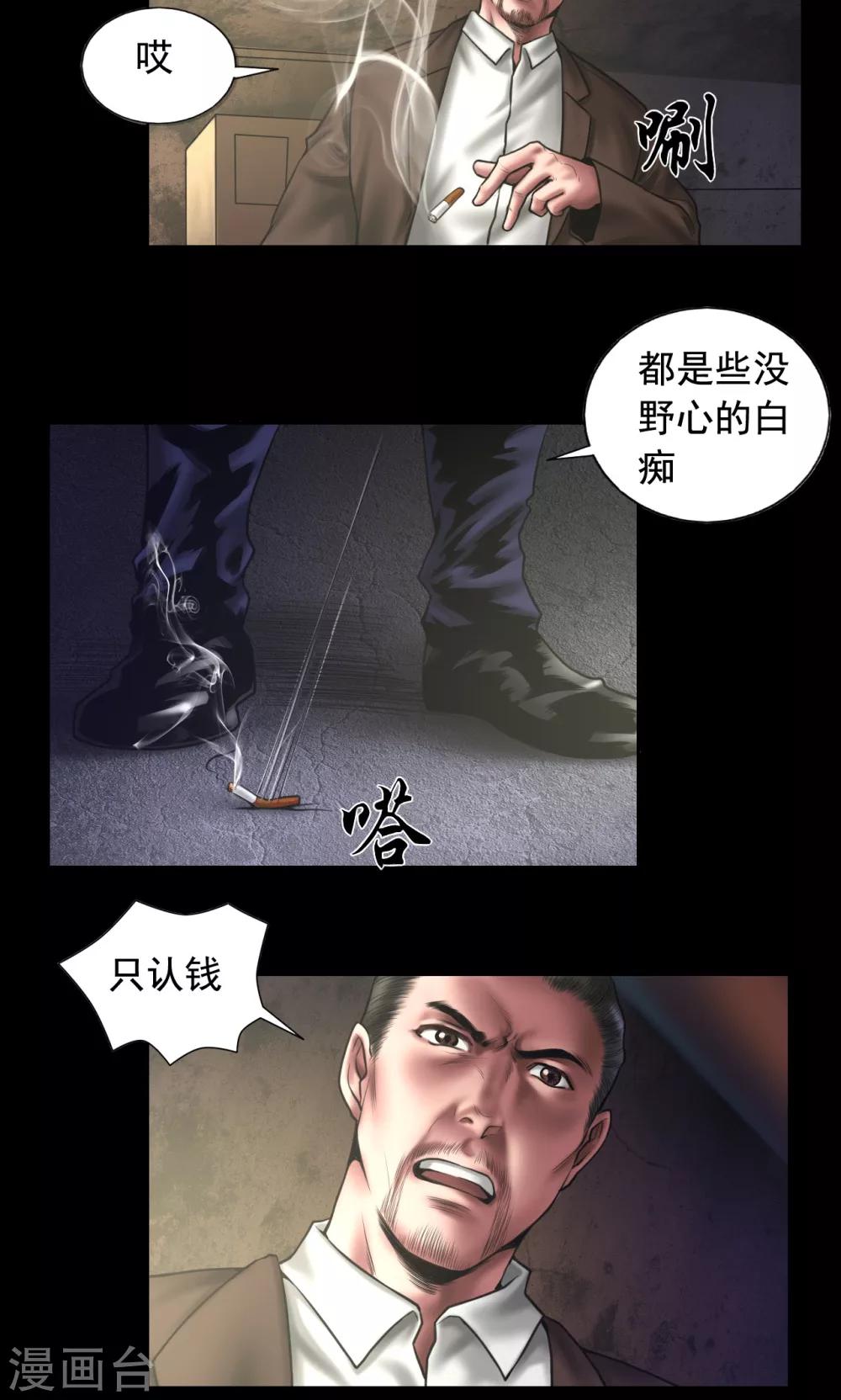 缉凶电影漫画,第91话 三个问题1图