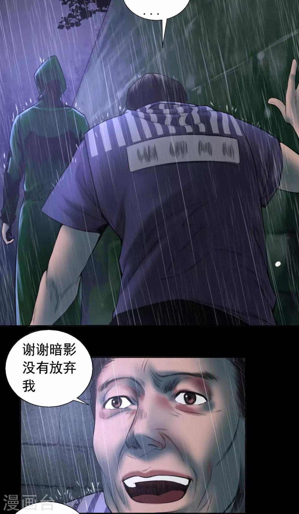 缉凶漫画,第75话 刑凶2图
