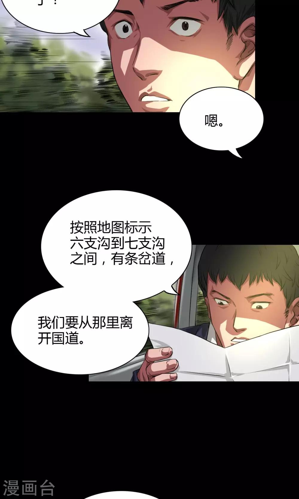 缉凶漫画,第34话 农田问路1图