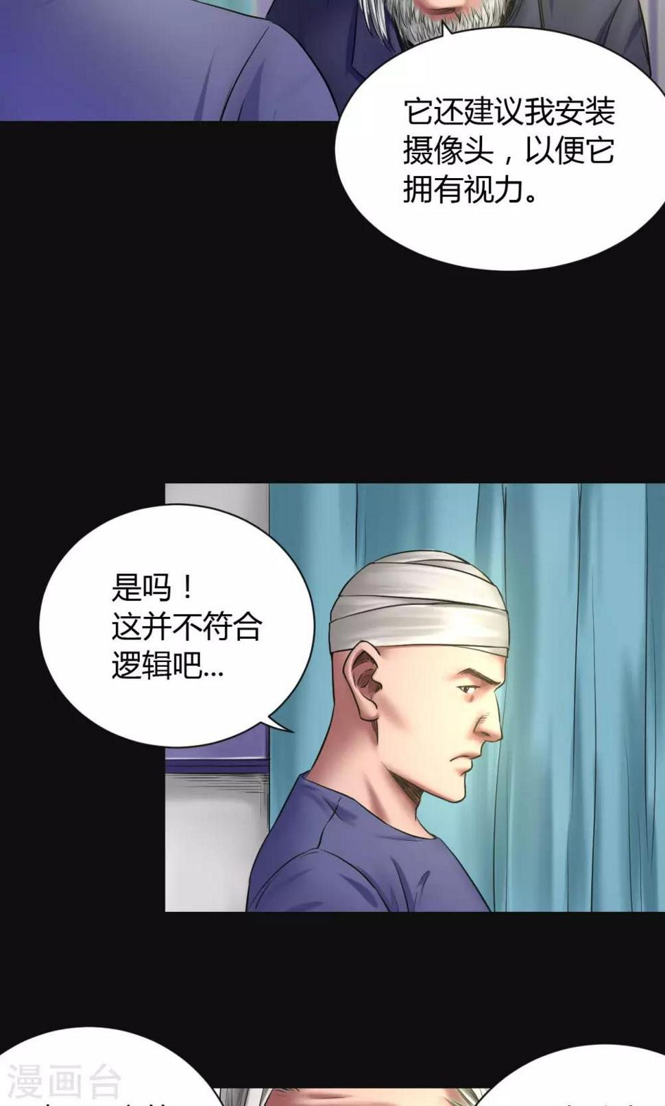 缉凶对决漫画,第47话 深渊1图