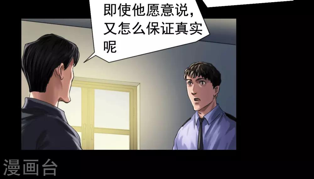 缉凶对决韩国完整电影漫画,第115话 利用价值2图