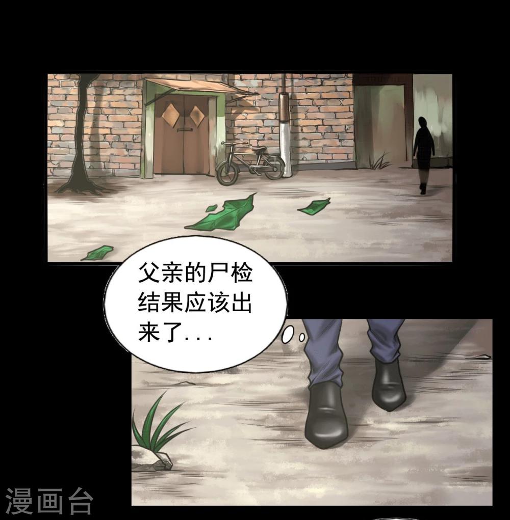 缉凶对决漫画,第95话 鼓励1图