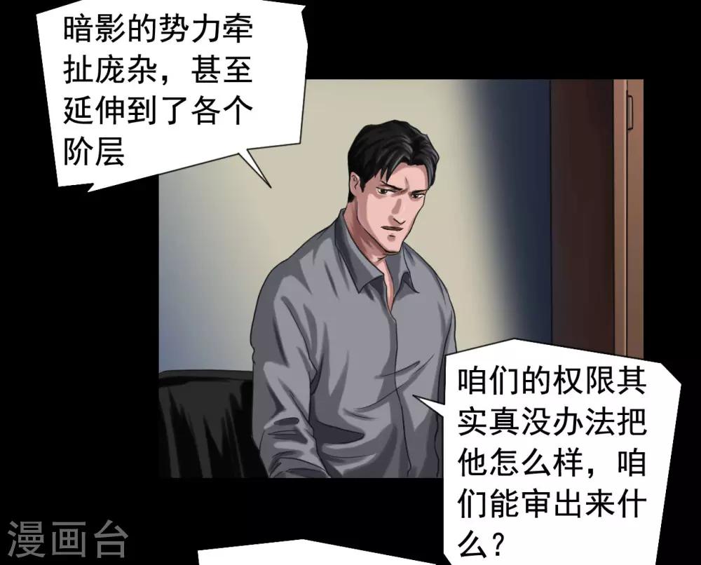 缉凶对决韩国完整电影漫画,第115话 利用价值1图