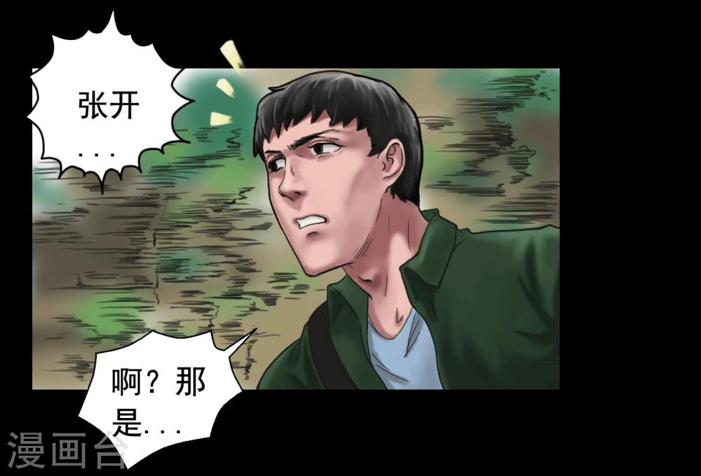 缉凶港剧漫画,第104话 林中噩梦2图