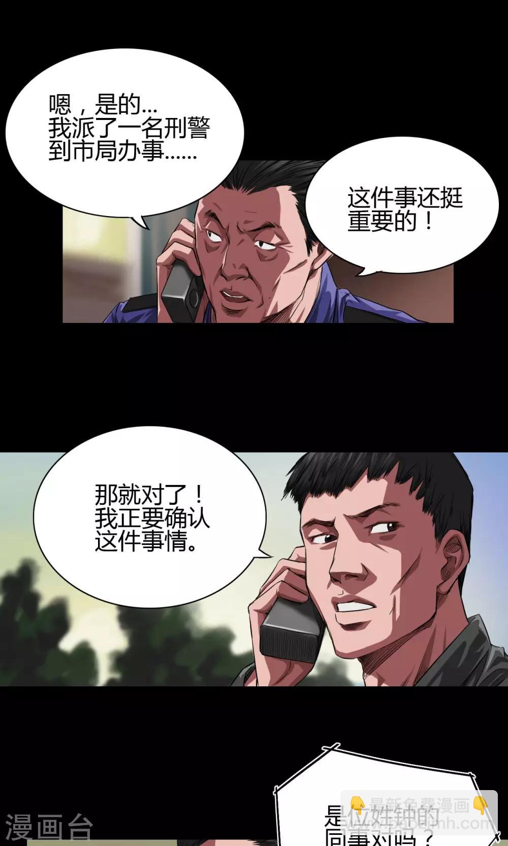 缉凶对决免费完整电影漫画,第31话 钟叔失踪2图