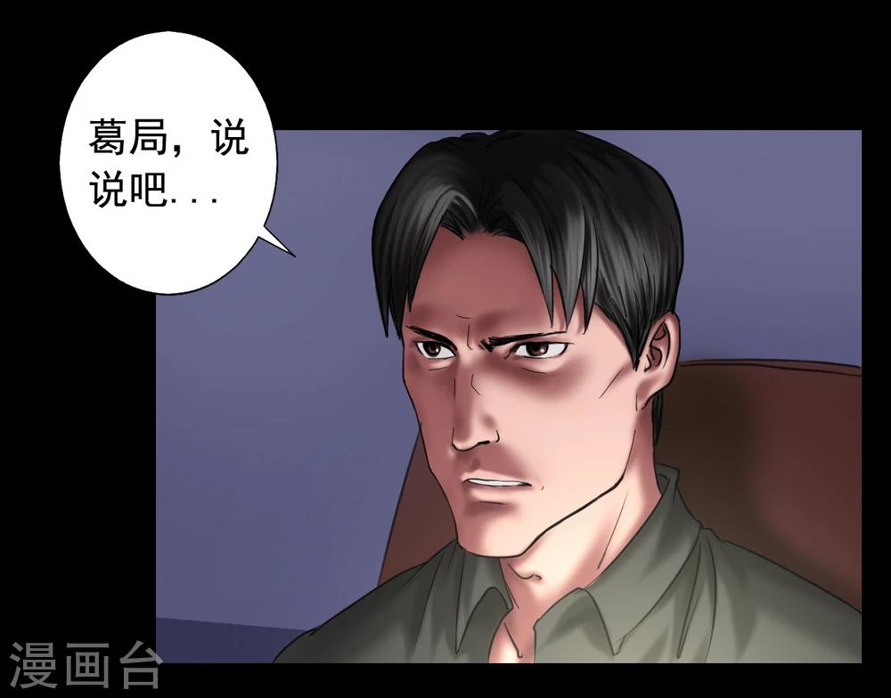 缉凶对决未删减版在线观看漫画,第107话 审讯室1图