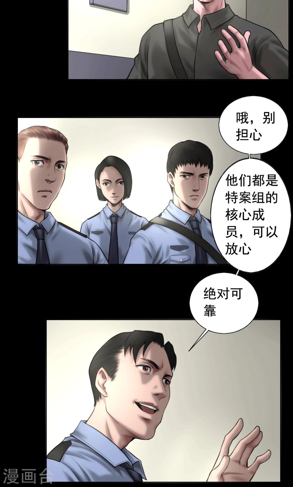 缉凶对决漫画,第84话 追查暗影2图