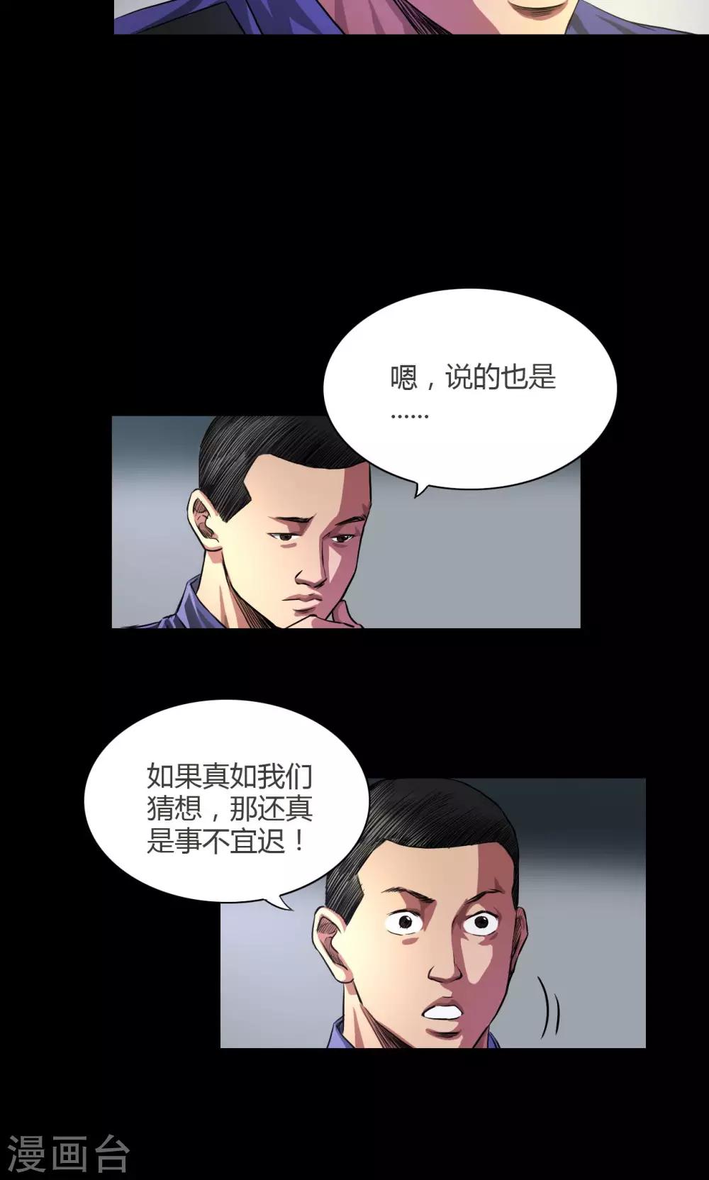 缉凶漫画,第28话 喝醉的人1图