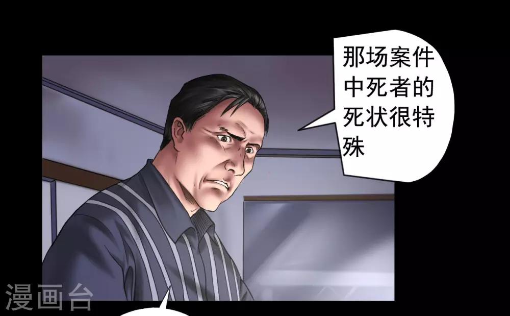 缉凶漫画,第108话 当年悬案1图